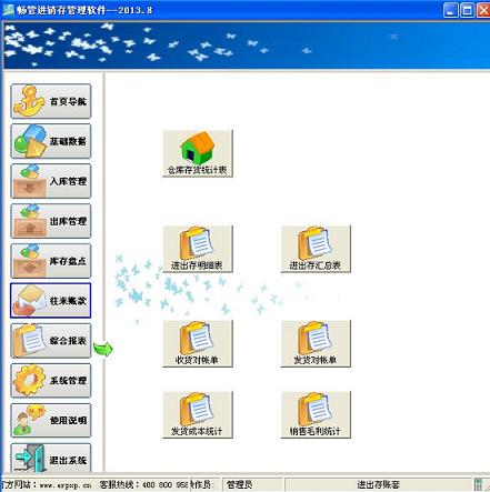 进销存管理系统图片2